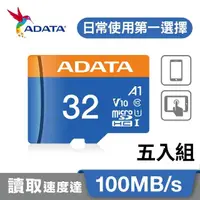 在飛比找momo購物網優惠-五入組【ADATA 威剛】Premier microSDHC