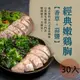 【金豐盛】經典嫩雞胸組｜30 包入組合(經典蒜鹽15包+香草15包／即食雞胸)