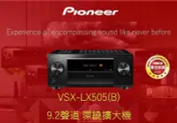 在飛比找Yahoo!奇摩拍賣優惠-[ 沐耳 ] Pioneer 2024年 9.2 聲道（5.