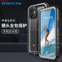 在飛比找蝦皮購物優惠-SPORTLINK蘋果XR手機防水殼XSMax密封iPhon