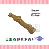 在飛比找Yahoo!奇摩拍賣優惠-【小綠寵舖】美國Petstages 啃咬玩具 牙齒保健 安全