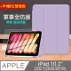 VXTRA 軍事全防護 2021/2020/2019 iPad 9/8/7 10.2吋 晶透背蓋 超纖皮紋皮套(鬱香紫)+9H玻璃貼