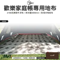 在飛比找蝦皮商城優惠-Outdoorbase 彩繪天空歡樂家庭帳專用地布(祥雲) 