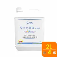 在飛比找神腦生活優惠-【水可靈】全效抗菌液2L*4瓶