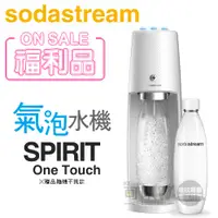 在飛比找蝦皮商城優惠-Sodastream SPIRIT One Touch 電動