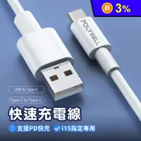 在飛比找生活市集優惠-【寶利威爾】蘋果安卓快充線 充電線