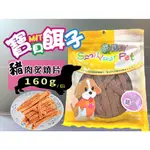 哄寶貝➤590 炙燒豬肉片 160G/包➤寶貝餌子  犬 狗 寵物 肉片 零食 訓練 獎勵 台灣製造~附發票🌼寵物巿集🌼