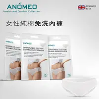 在飛比找PChome24h購物優惠-ANOMEO女純棉免洗內褲