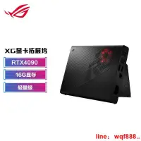 在飛比找露天拍賣優惠-【小七嚴選】ROG XG Mobile外置接顯卡盒拓展塢GC