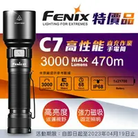 在飛比找樂天市場購物網優惠-【錸特光電】FENIX C7 3000流明 高性能 直充 4