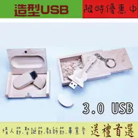 在飛比找蝦皮購物優惠-【客製化商品】3.0造型吉他/橢圓 木頭竹質USB /企業宣