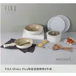 優惠-NEOFLAM MIDAS PLUS陶瓷塗層鍋 FIKA 8件組(IH爐適用/不挑爐具) 全新品包裝完整