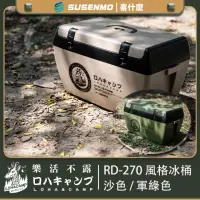 在飛比找momo購物網優惠-【樂活不露】RD-270 露營冰箱 露營冰桶 釣魚冰箱 保鮮