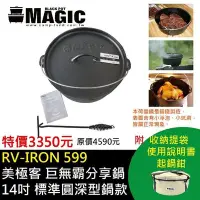 在飛比找Yahoo!奇摩拍賣優惠-【露營趣】贈銅刷鏟 起鍋鉗 MAGIC RV-IRON599