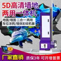 在飛比找露天拍賣優惠-【公司貨免運】3d戶外牆體彩繪機5D室內地面車位塗鴉機器智能