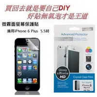 在飛比找PChome24h購物優惠-iPhone 6 Plus 微霧面抗眩抗指紋微霧面螢幕保護貼