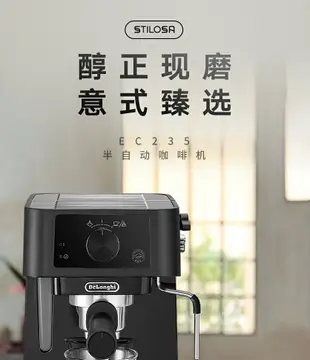 Delonghi/德龍EC235.BK 半自動咖啡機意式泵壓小型家用奶泡