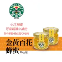 在飛比找蝦皮商城優惠-【新竹蜂蜜 愛蜂園】百花蜂蜜 30g (超值3瓶)