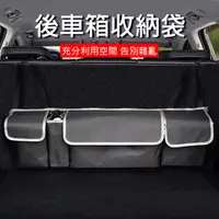 在飛比找蝦皮購物優惠-汽車後車箱掛式收納袋 車用椅背收納袋 置物袋 掛吊式 SUV