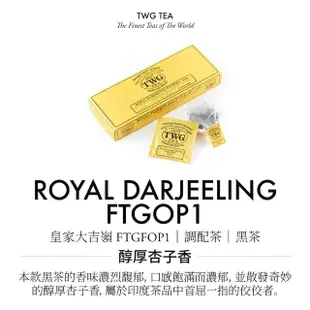 【TWG Tea】純棉茶包迷你茶罐雙享禮物組(皇家大吉嶺 15包/盒+迷你茶罐口味任選20g/罐)