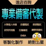 专业代写 論文/期刊代寫｜統計分析｜資料圖表代製｜研究諮詢