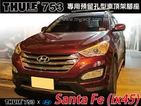 在飛比找MyRack車架專家優惠-Hyundai Santa Fe ix45 山土匪 車頂架 