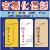 在飛比找蝦皮購物優惠-【彩色信封】客製回郵寄出信封單買信封大4K 小4K 5K 6