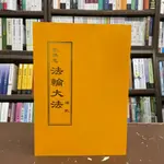 <全新>益群出版 宗教【法輪大法:導航(李洪志)】(2014年1月)