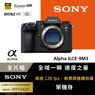 【SONY 索尼】全片幅 微單眼相機 ILCE-9M3 A9 III A9III 單機身(公司貨 保固18+6個月)