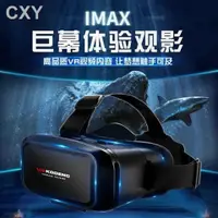 在飛比找蝦皮購物優惠-酷登 KODENG VR 虛擬實境 超清深浸式VR頭盔 3D