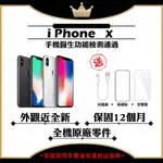 【APPLE 蘋果】A+級福利品 APPLE IPHONE X 256G 5.8吋 智慧型手機(外觀近全新+全機原廠零件)