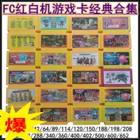 在飛比找蝦皮購物優惠-【新店促銷】FC紅白機遊戲卡NES電視遊戲機插卡合集卡帶家用