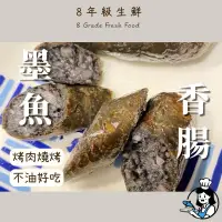 在飛比找蝦皮購物優惠-墨魚香腸 蒲樂 墨魚 香腸 烤肉 燒烤 年菜 圍爐  300