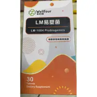 在飛比找蝦皮購物優惠-【衛芙生醫】 LM易塑菌 30顆