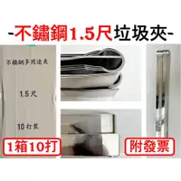 在飛比找蝦皮購物優惠-電子發票 學校 機關常訂 垃圾夾 1.5尺 【 整箱出貨 】