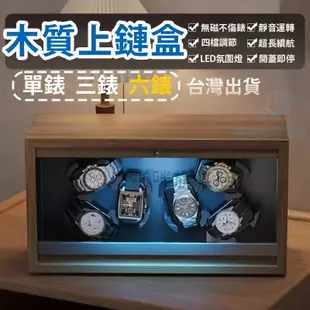 免運 台灣12h出貨 上鏈盒 搖錶器 自動上鏈盒 靜音搖表器 機械錶盒 自動旋轉手錶盒 手錶收納 手錶上鏈盒 入錶盒