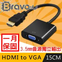 在飛比找Yahoo奇摩購物中心優惠-Bravo-u HDMI to VGA+Audio音源孔免電