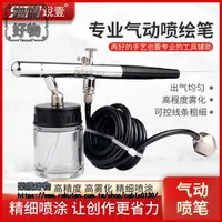 在飛比找樂天市場購物網優惠-119氣動噴畫筆噴筆紋身噴槍噴漆槍蛋糕模型噴繪機