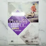 PHOTOSHOP CC 第二版 影像處理認真指南 ┊ 現貨 二手 書況良好約8~9成新 解題秘笈