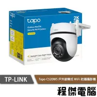 在飛比找Yahoo!奇摩拍賣優惠-【TP-LINK】Tapo C510W 戶外旋轉式防護 Wi
