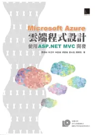 在飛比找樂天市場購物網優惠-【電子書】Microsoft Azure雲端程式設計：使用 