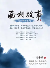 在飛比找誠品線上優惠-面相故事