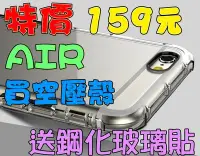 在飛比找Yahoo!奇摩拍賣優惠-買 AIR 空壓殼送鋼化玻璃貼 iPhone7 6s Plu