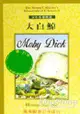 大白鯨(MOBY DICK)(書+2CD)