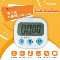 在飛比找momo購物網優惠-【KINYO】電子式大螢幕正倒數計時器(TC-11)