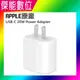 APPLE 原廠配件 20W USB-C 電源轉接器【白色】 充電頭 轉換插頭 適用平板 手機 旅行 出國 IPHONE