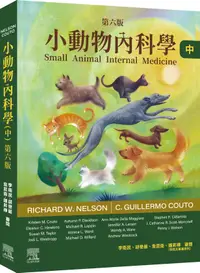 在飛比找誠品線上優惠-小動物內科學 中 (第6版)