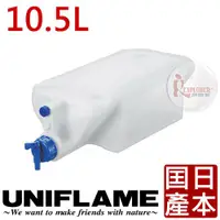 在飛比找蝦皮商城優惠-日本UNIFLAME 611845 行動廚房給水桶10.5L