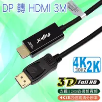 在飛比找PChome24h購物優惠-fujiei Display port 轉 HDMI 轉接器