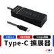 Type-C HUB 集線器 4 Ports 4埠 超高速集線器-黑色 (5.5折)